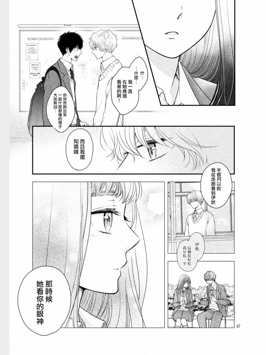 《星乃心动不已》漫画最新章节第1话免费下拉式在线观看章节第【45】张图片