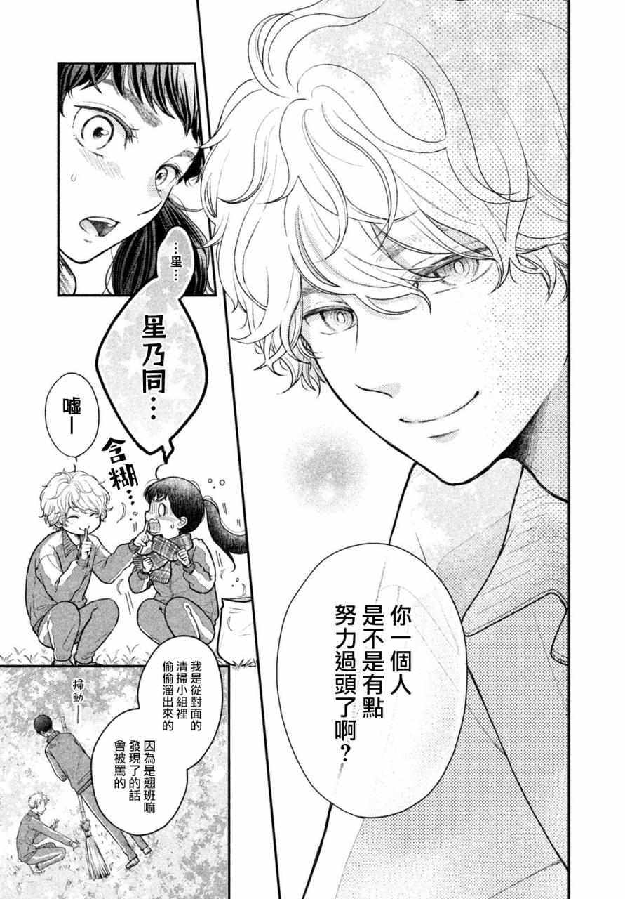 《星乃心动不已》漫画最新章节第3话免费下拉式在线观看章节第【11】张图片