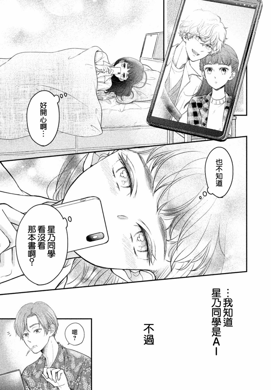 《星乃心动不已》漫画最新章节第4话免费下拉式在线观看章节第【41】张图片