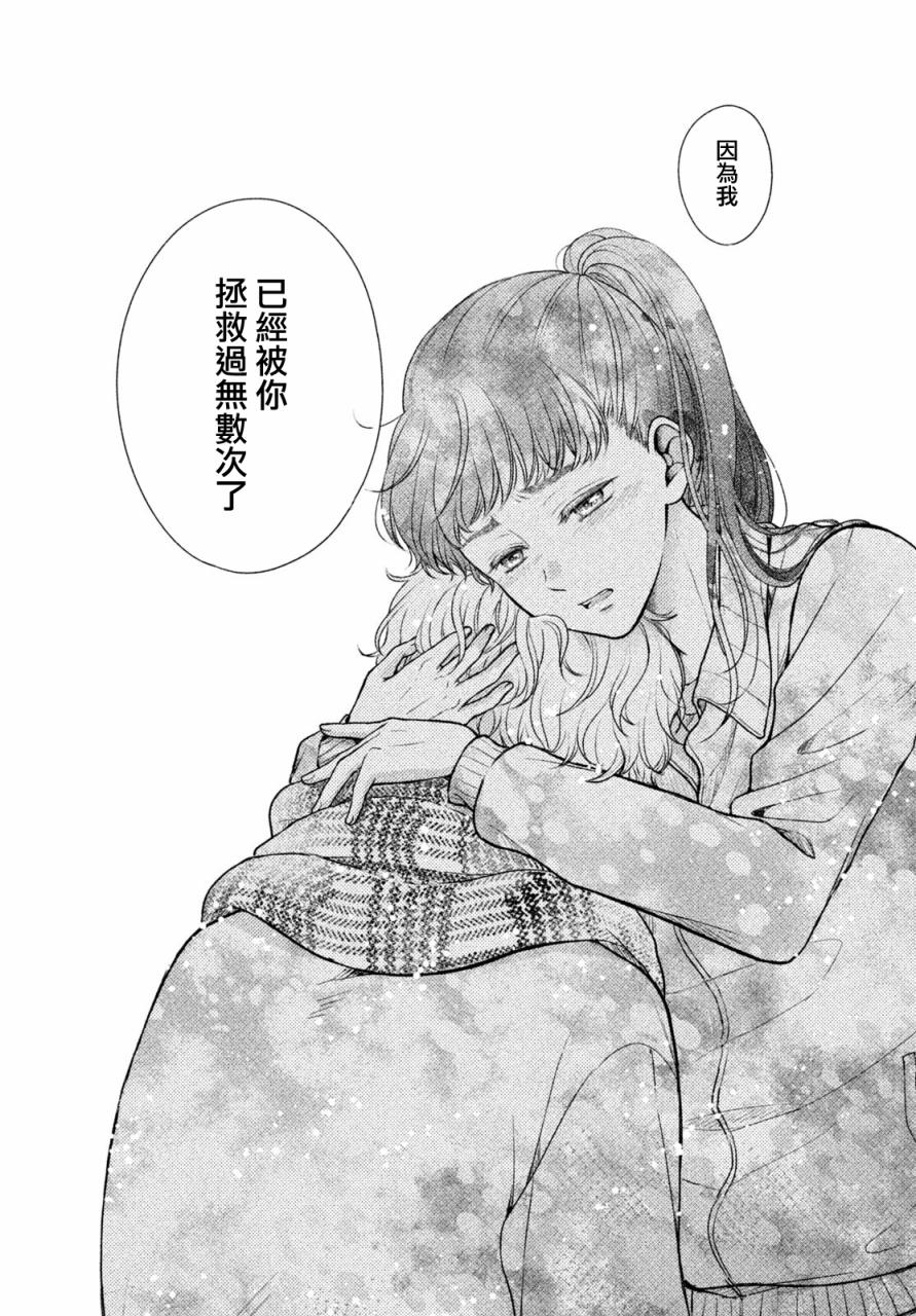 《星乃心动不已》漫画最新章节第3话免费下拉式在线观看章节第【35】张图片