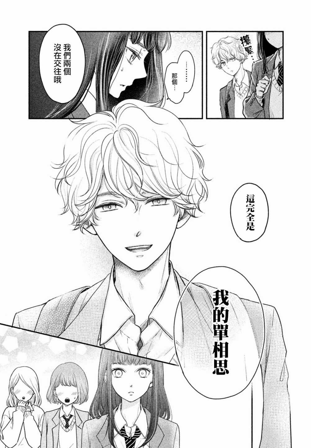 《星乃心动不已》漫画最新章节第2话免费下拉式在线观看章节第【9】张图片