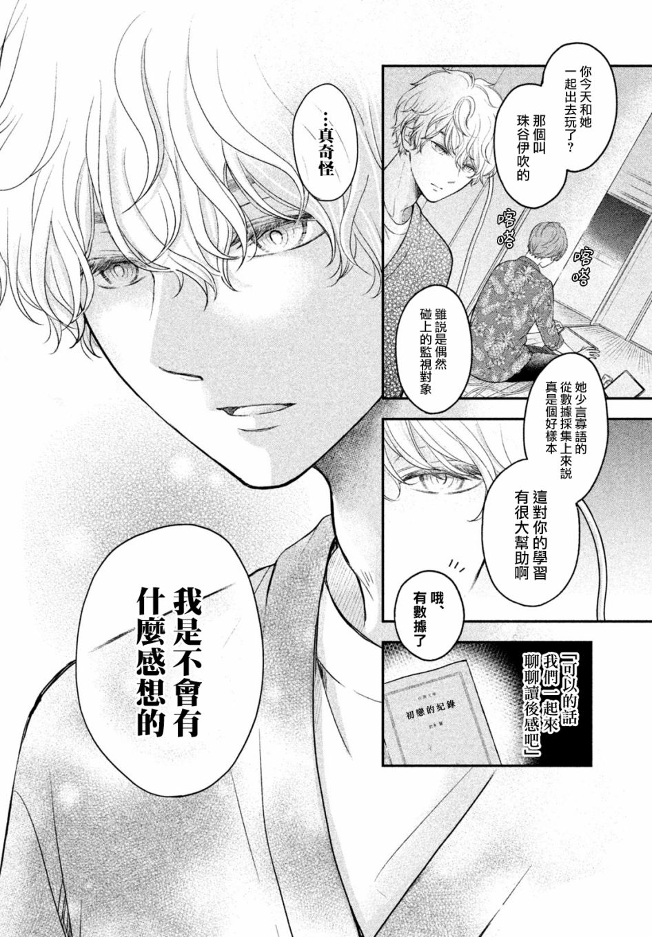 《星乃心动不已》漫画最新章节第4话免费下拉式在线观看章节第【40】张图片