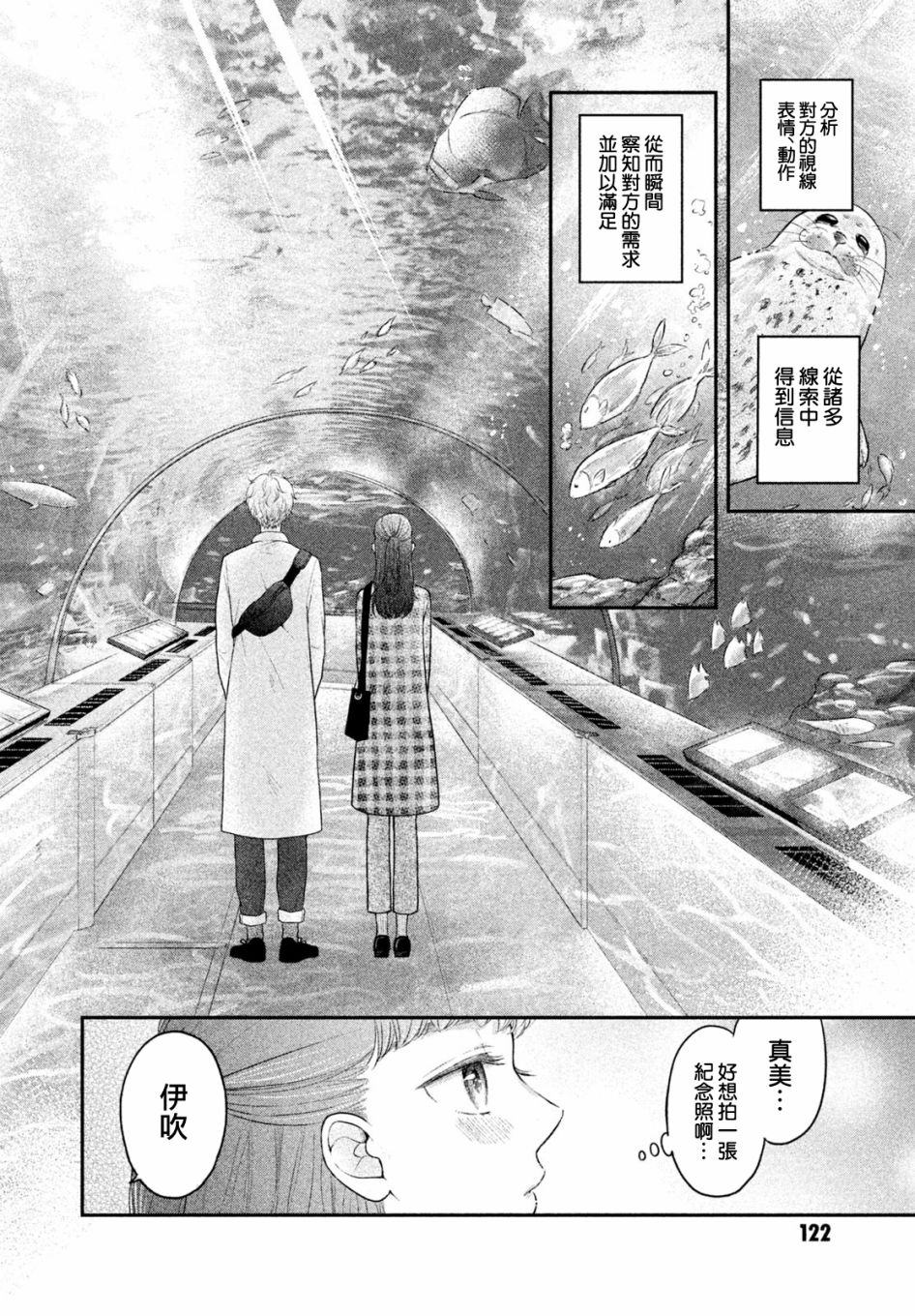 《星乃心动不已》漫画最新章节第4话免费下拉式在线观看章节第【12】张图片