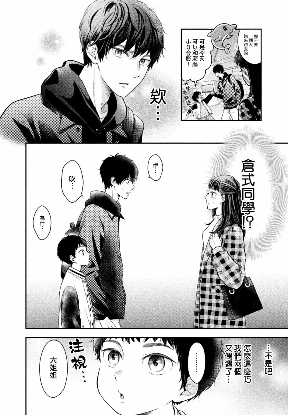 《星乃心动不已》漫画最新章节第4话免费下拉式在线观看章节第【18】张图片