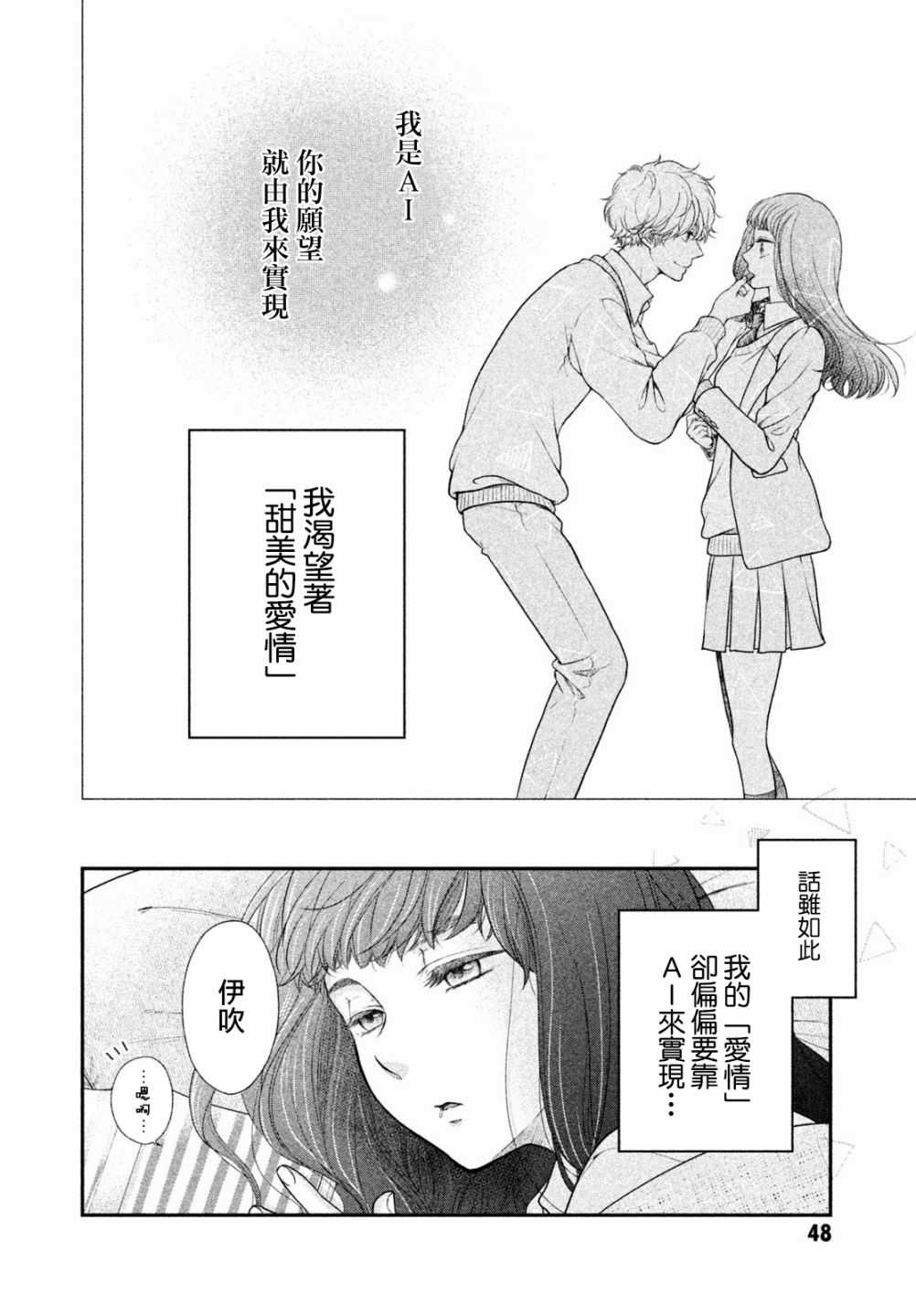 《星乃心动不已》漫画最新章节第2话免费下拉式在线观看章节第【2】张图片