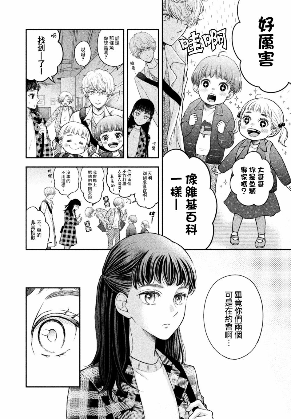 《星乃心动不已》漫画最新章节第4话免费下拉式在线观看章节第【14】张图片