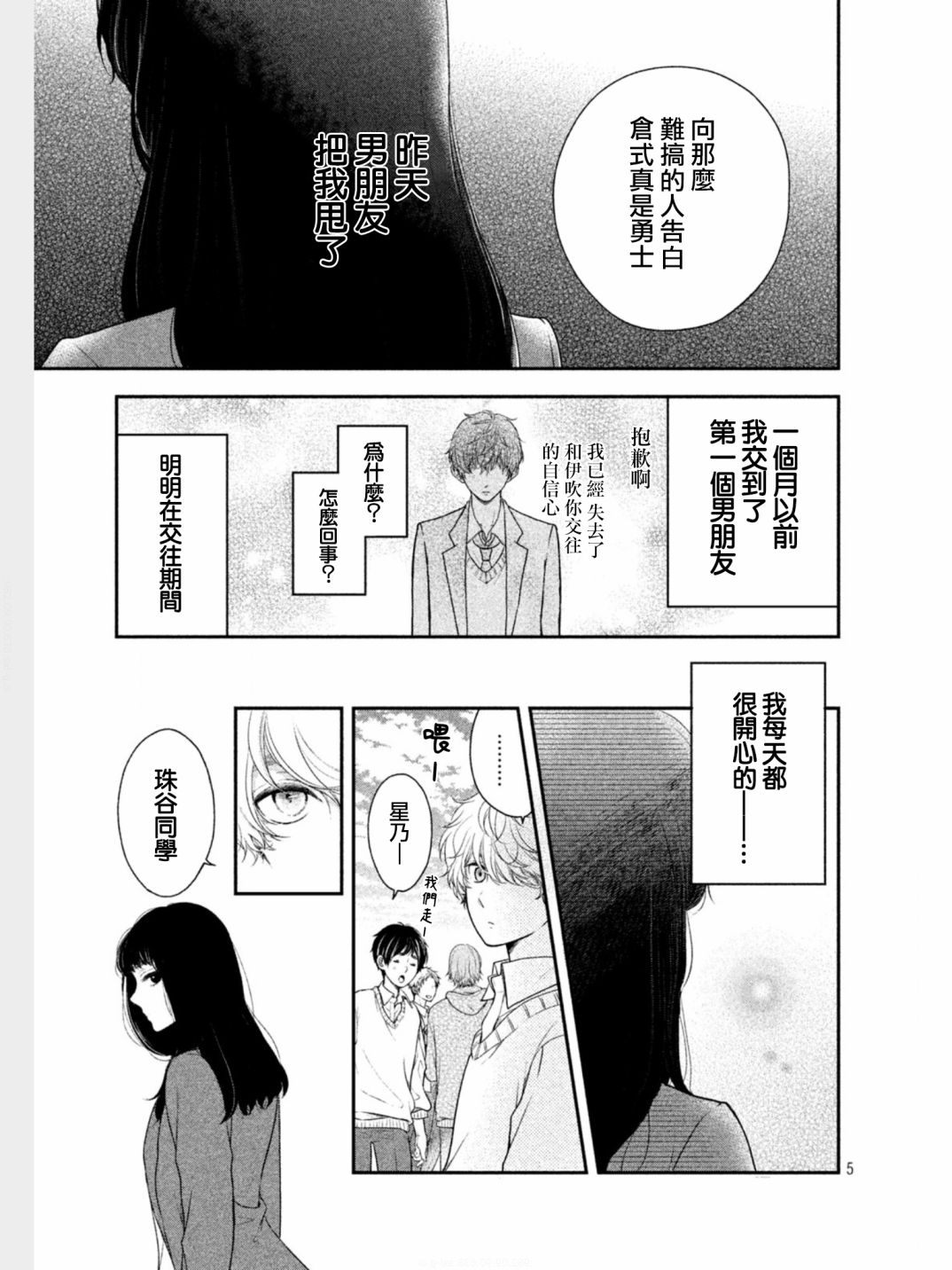 《星乃心动不已》漫画最新章节第1话免费下拉式在线观看章节第【5】张图片