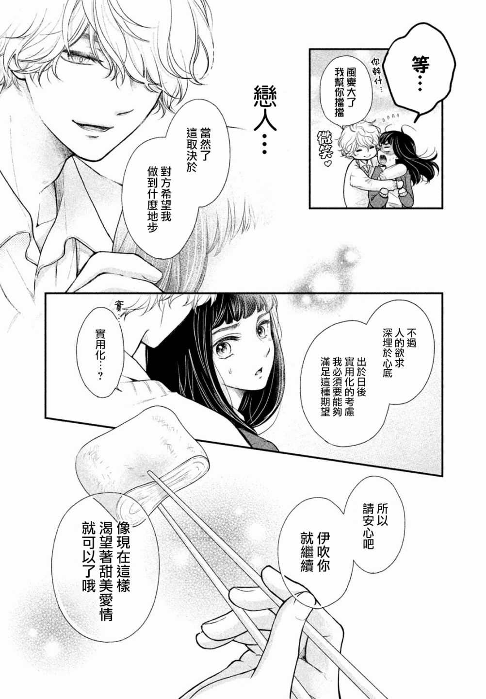 《星乃心动不已》漫画最新章节第2话免费下拉式在线观看章节第【22】张图片