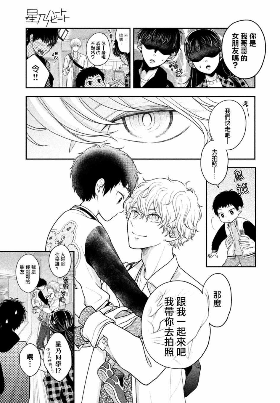 《星乃心动不已》漫画最新章节第4话免费下拉式在线观看章节第【19】张图片