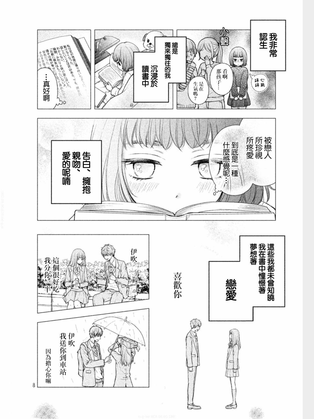 《星乃心动不已》漫画最新章节第1话免费下拉式在线观看章节第【8】张图片