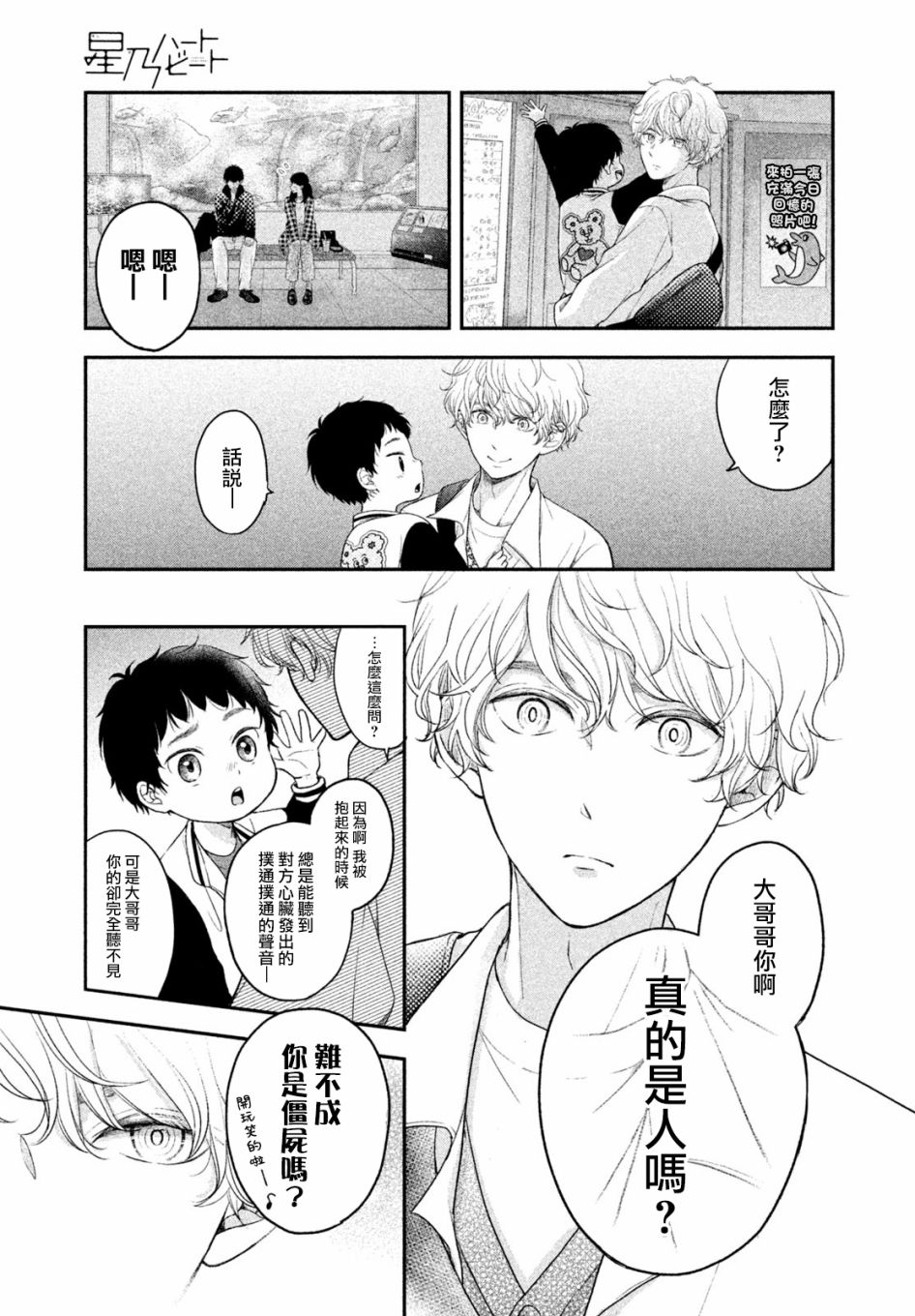 《星乃心动不已》漫画最新章节第4话免费下拉式在线观看章节第【27】张图片