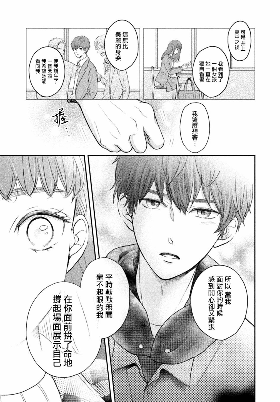 《星乃心动不已》漫画最新章节第4话免费下拉式在线观看章节第【23】张图片