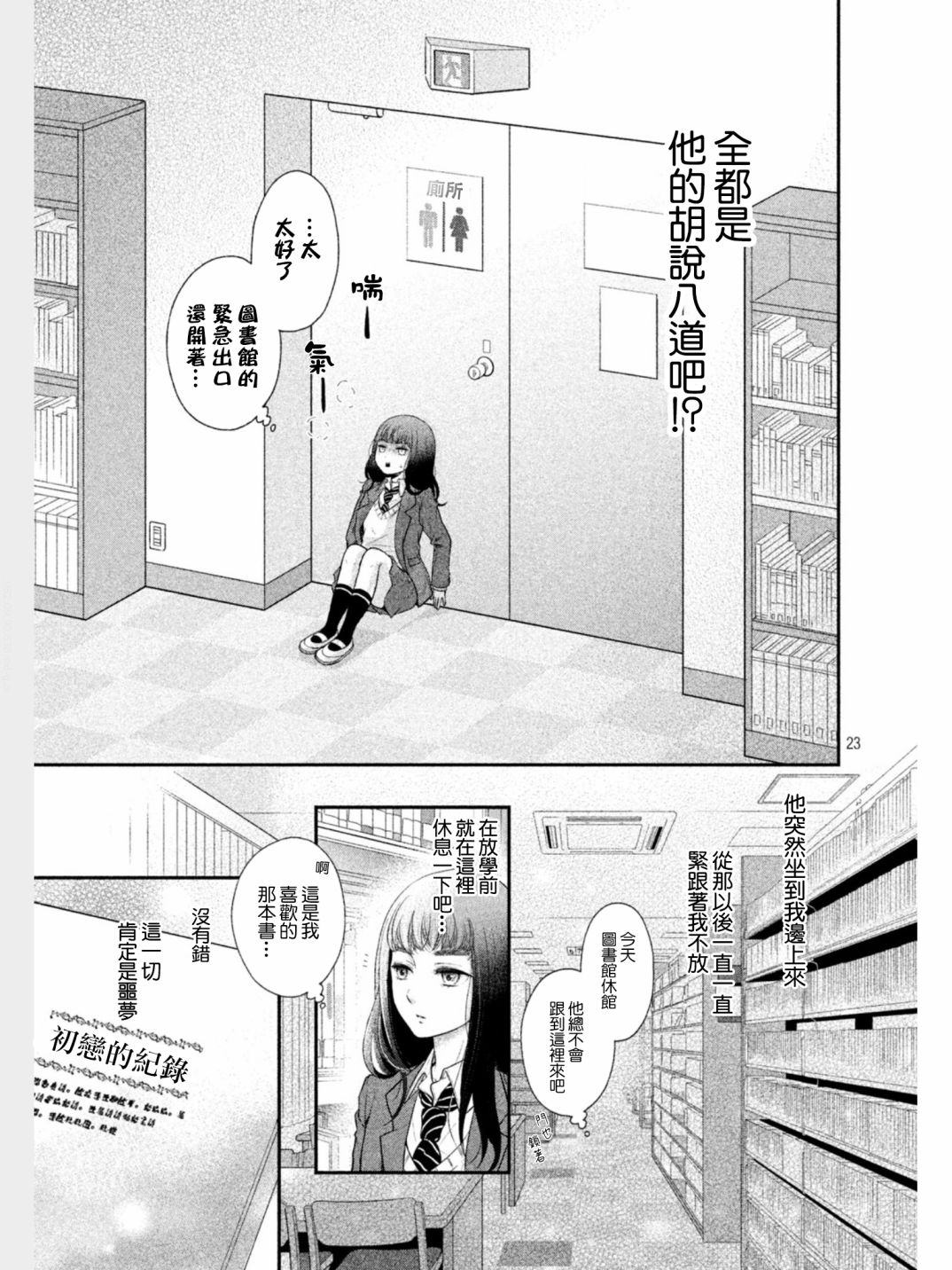 《星乃心动不已》漫画最新章节第1话免费下拉式在线观看章节第【22】张图片