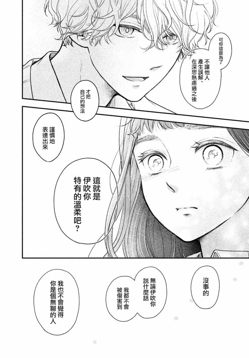 《星乃心动不已》漫画最新章节第2话免费下拉式在线观看章节第【29】张图片