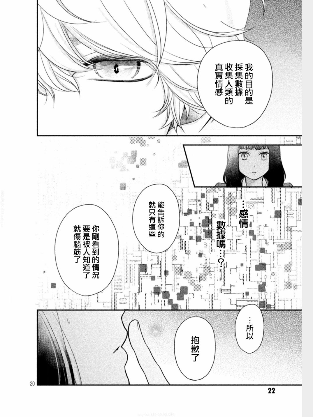 《星乃心动不已》漫画最新章节第1话免费下拉式在线观看章节第【19】张图片