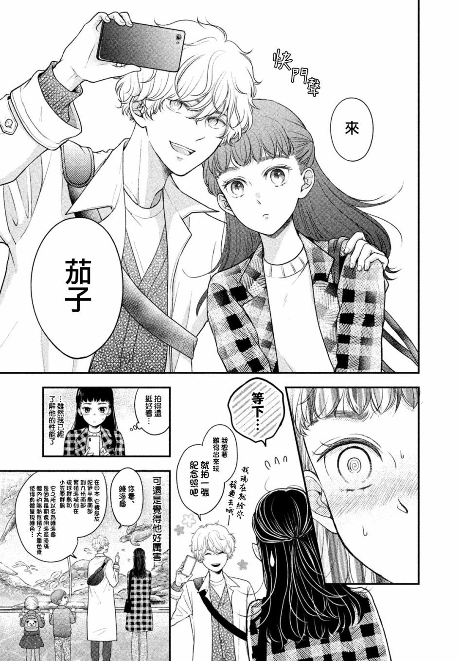 《星乃心动不已》漫画最新章节第4话免费下拉式在线观看章节第【13】张图片