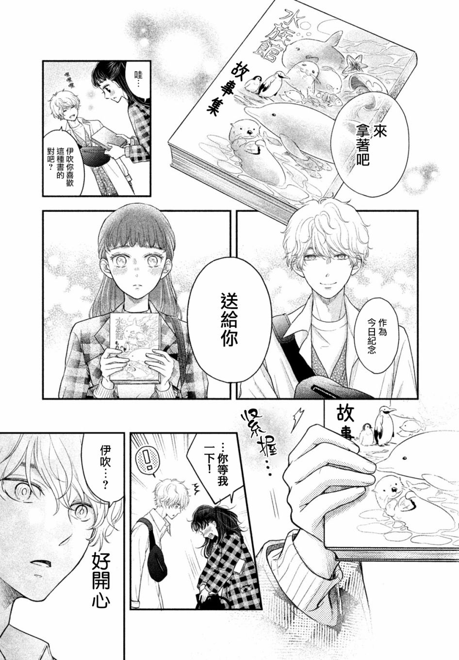 《星乃心动不已》漫画最新章节第4话免费下拉式在线观看章节第【35】张图片