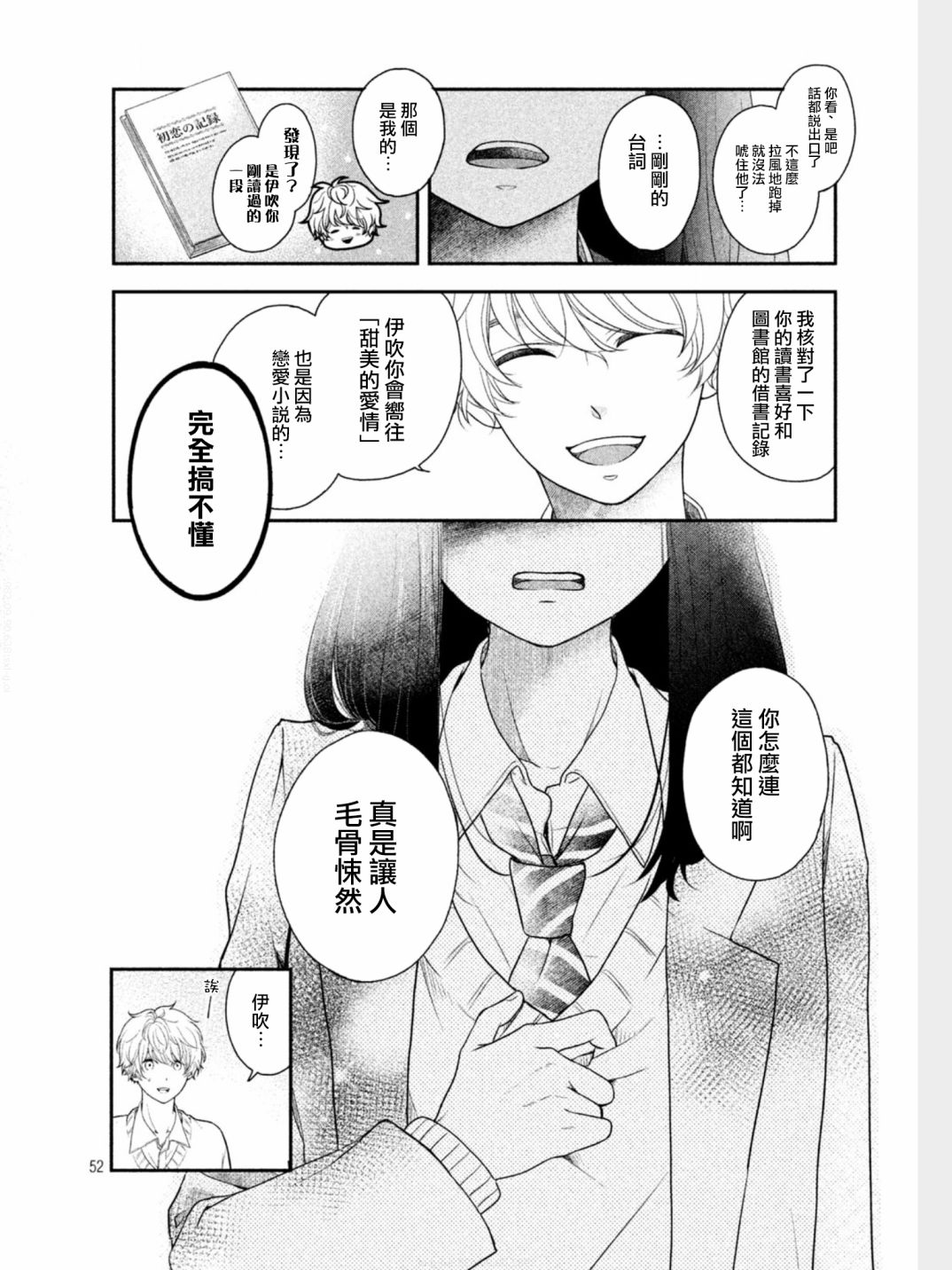 《星乃心动不已》漫画最新章节第1话免费下拉式在线观看章节第【50】张图片