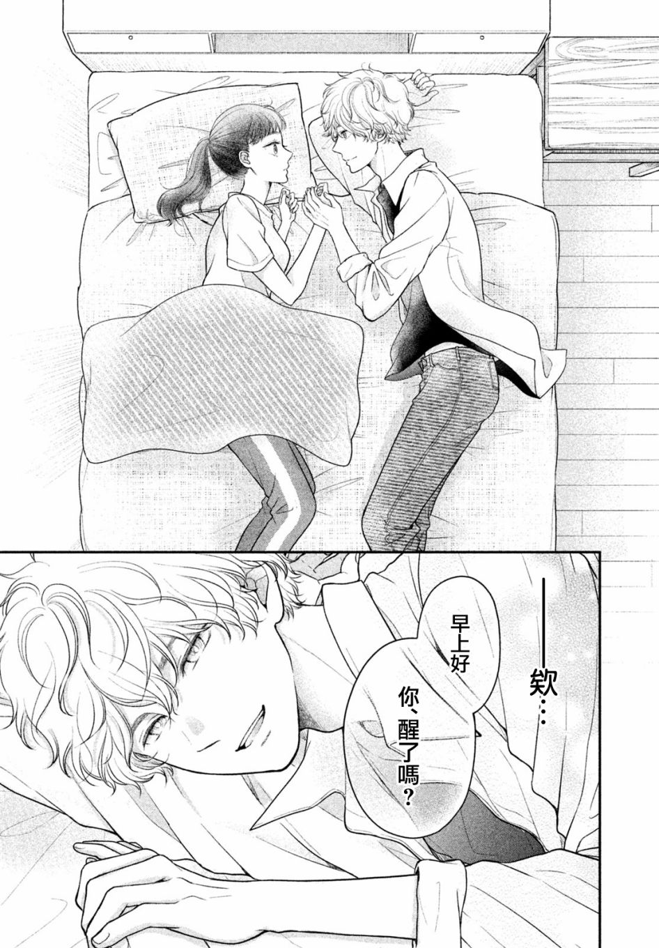 《星乃心动不已》漫画最新章节第4话免费下拉式在线观看章节第【3】张图片