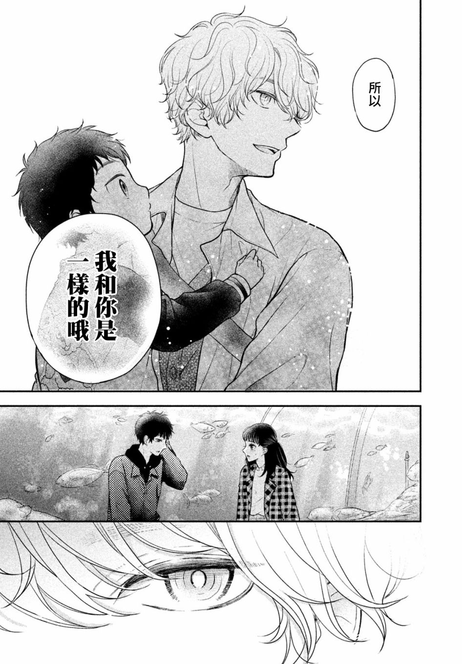 《星乃心动不已》漫画最新章节第4话免费下拉式在线观看章节第【29】张图片