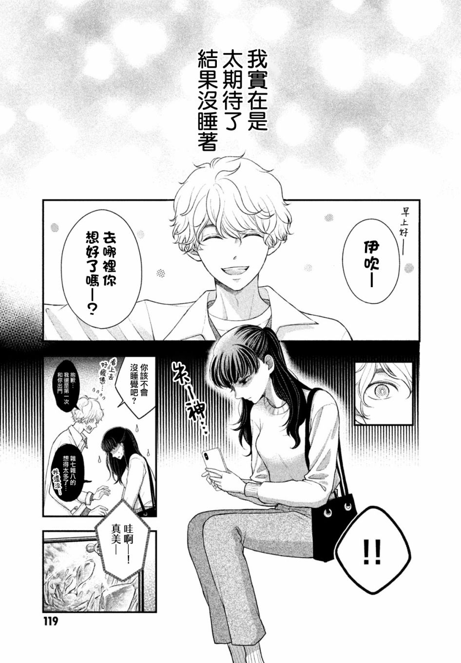 《星乃心动不已》漫画最新章节第4话免费下拉式在线观看章节第【9】张图片