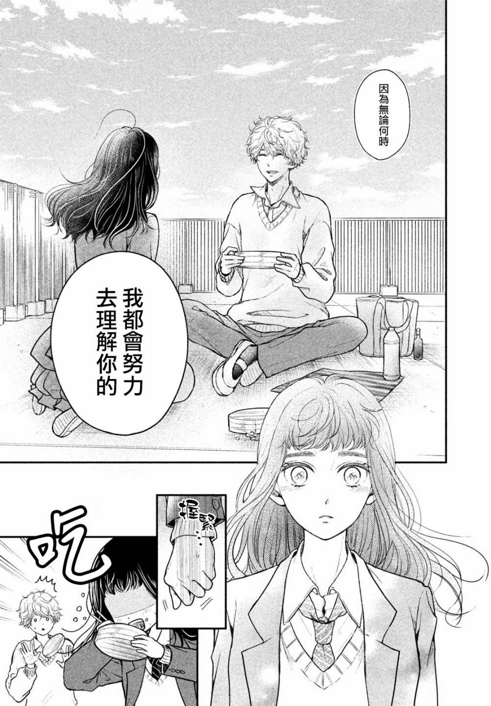 《星乃心动不已》漫画最新章节第2话免费下拉式在线观看章节第【30】张图片