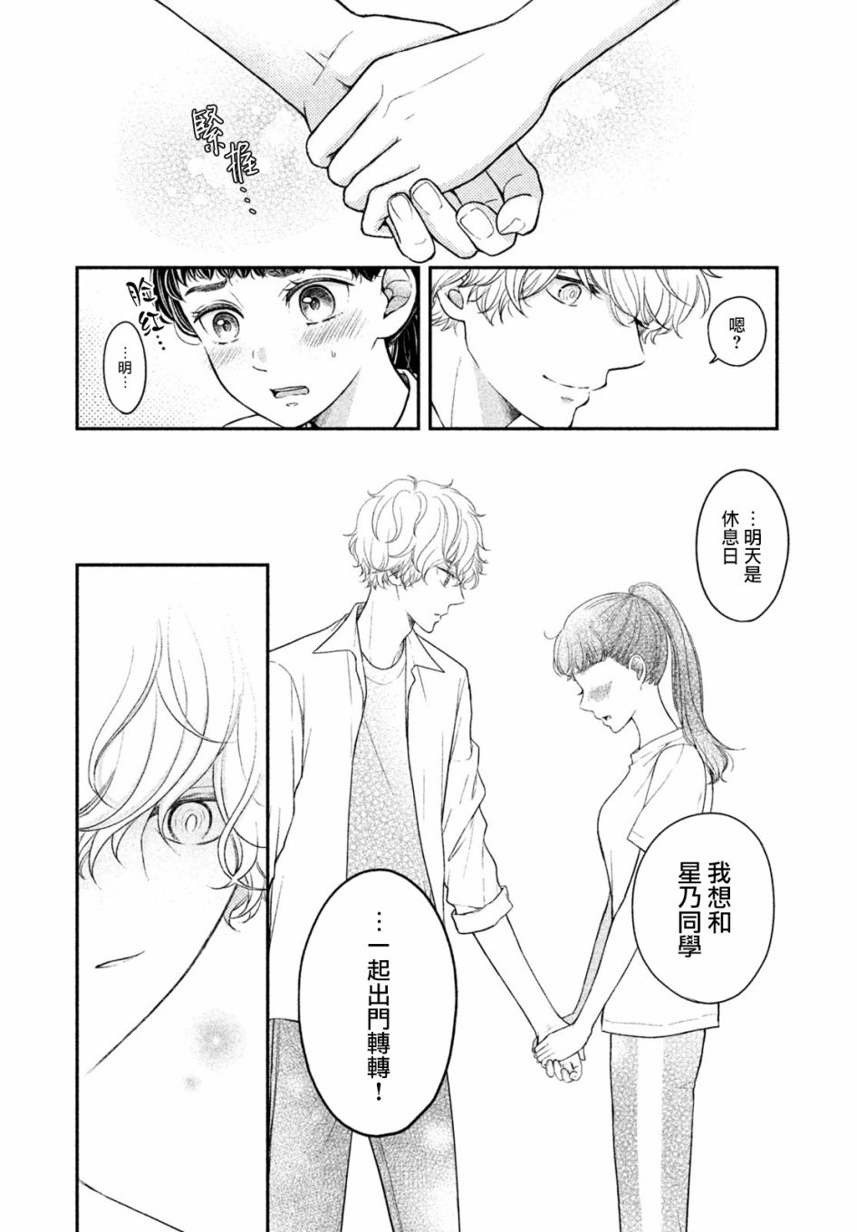 《星乃心动不已》漫画最新章节第4话免费下拉式在线观看章节第【6】张图片