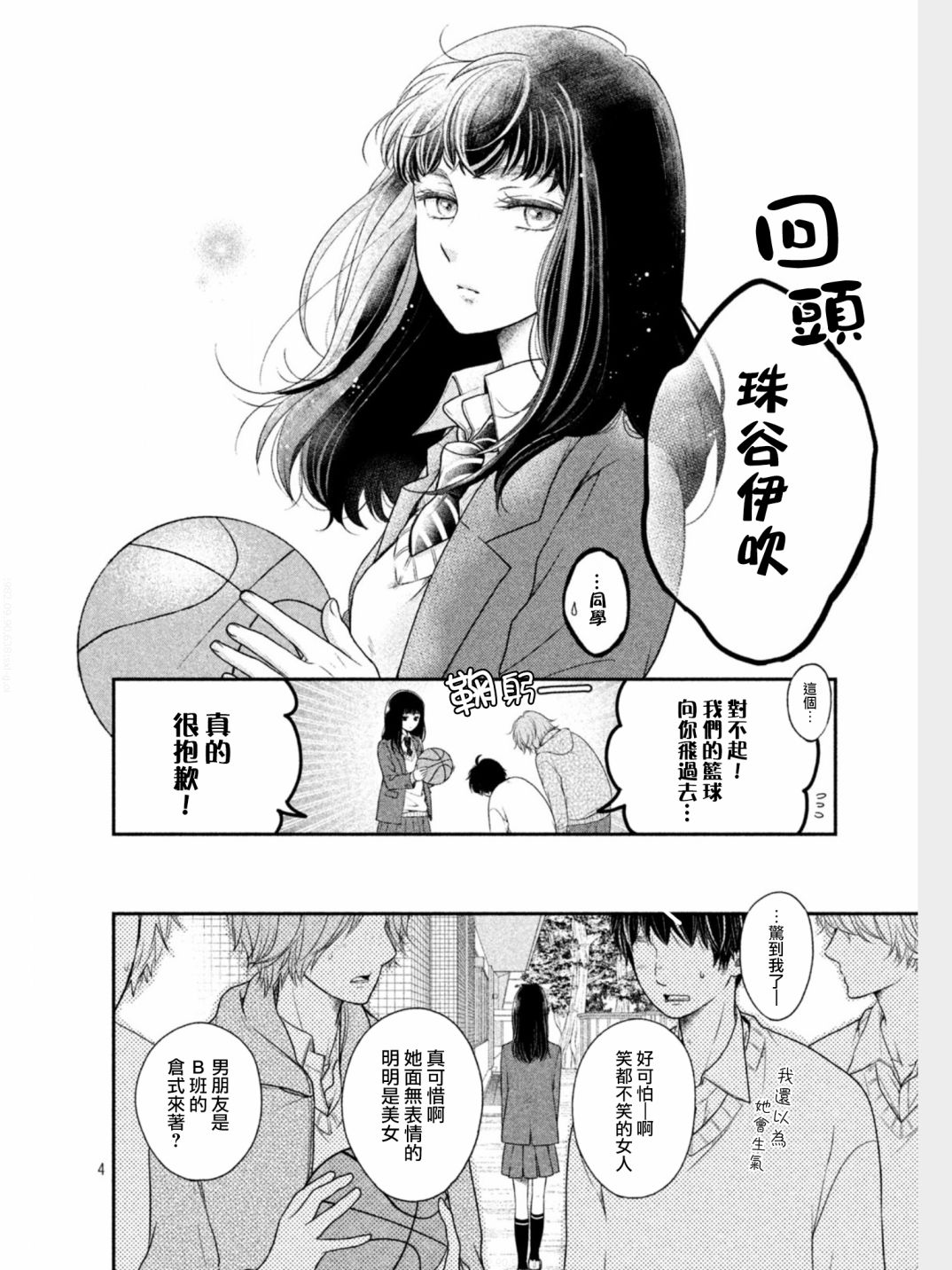 《星乃心动不已》漫画最新章节第1话免费下拉式在线观看章节第【4】张图片