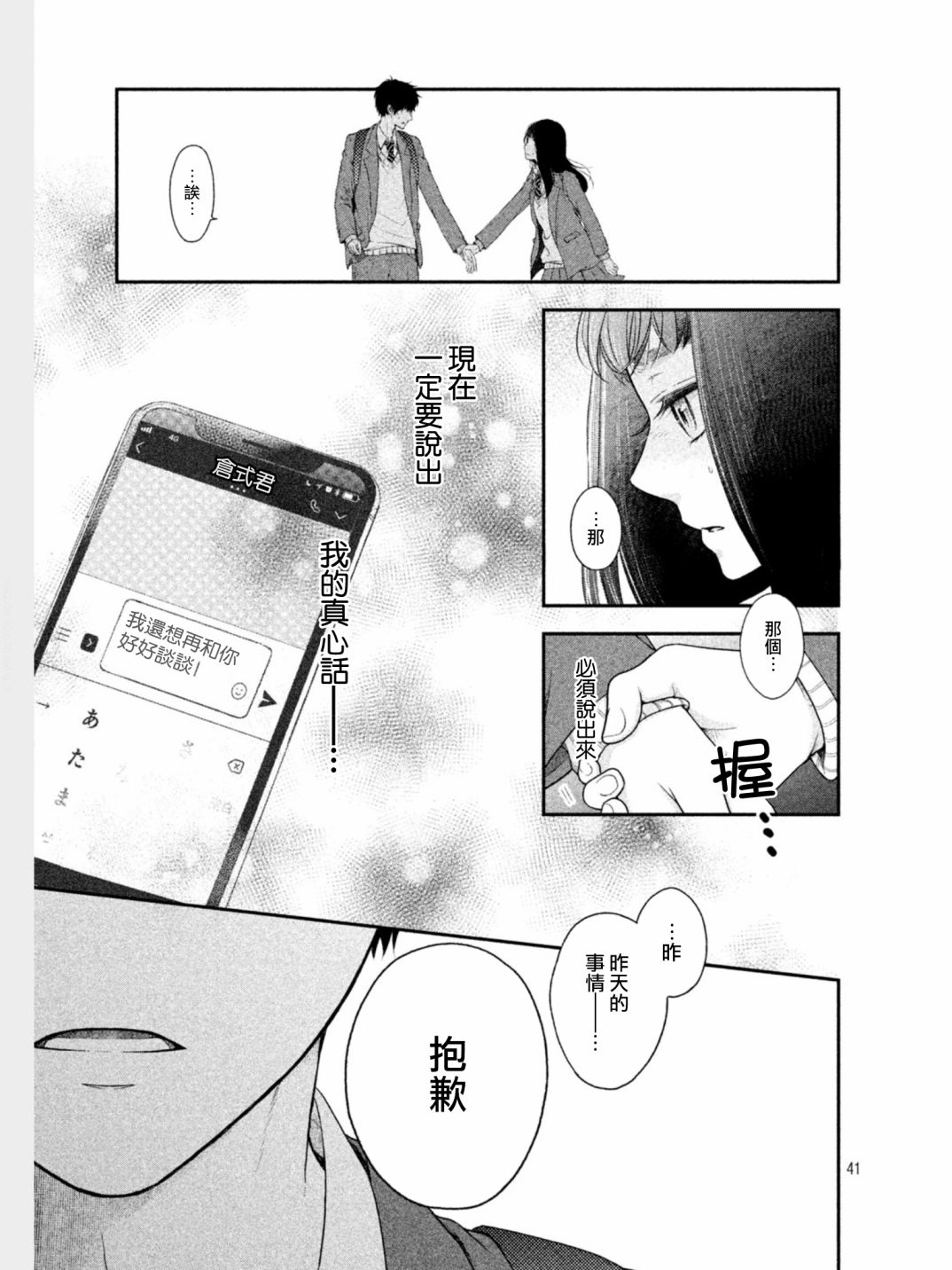 《星乃心动不已》漫画最新章节第1话免费下拉式在线观看章节第【39】张图片