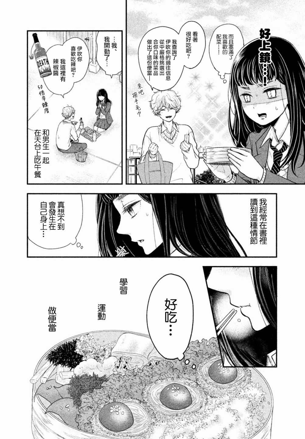 《星乃心动不已》漫画最新章节第2话免费下拉式在线观看章节第【16】张图片