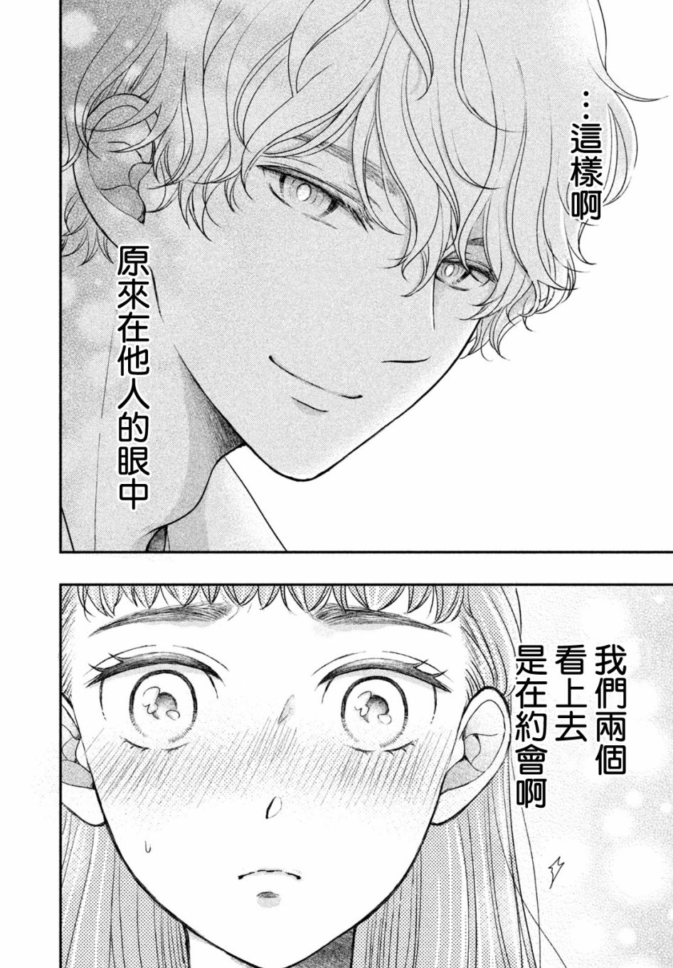 《星乃心动不已》漫画最新章节第4话免费下拉式在线观看章节第【16】张图片