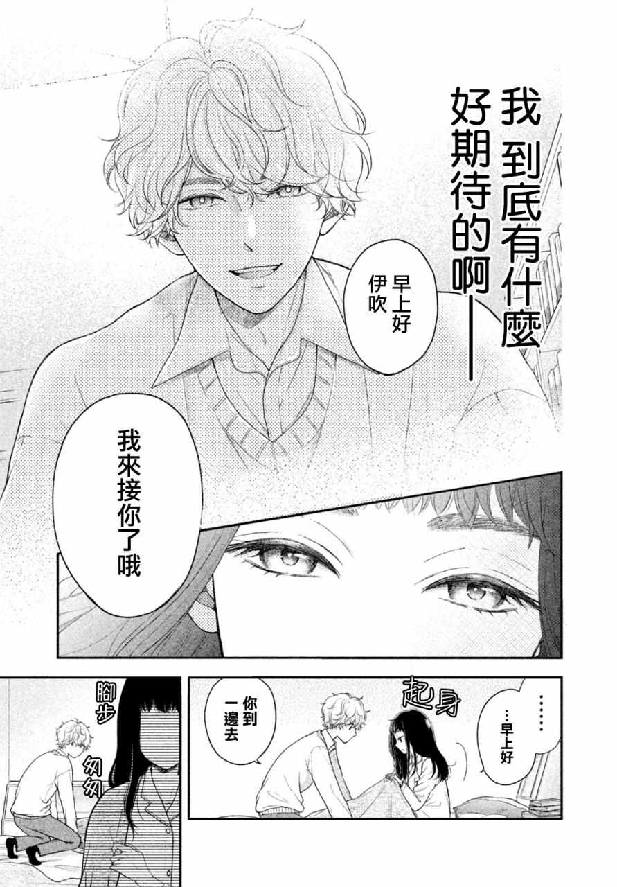 《星乃心动不已》漫画最新章节第3话免费下拉式在线观看章节第【5】张图片