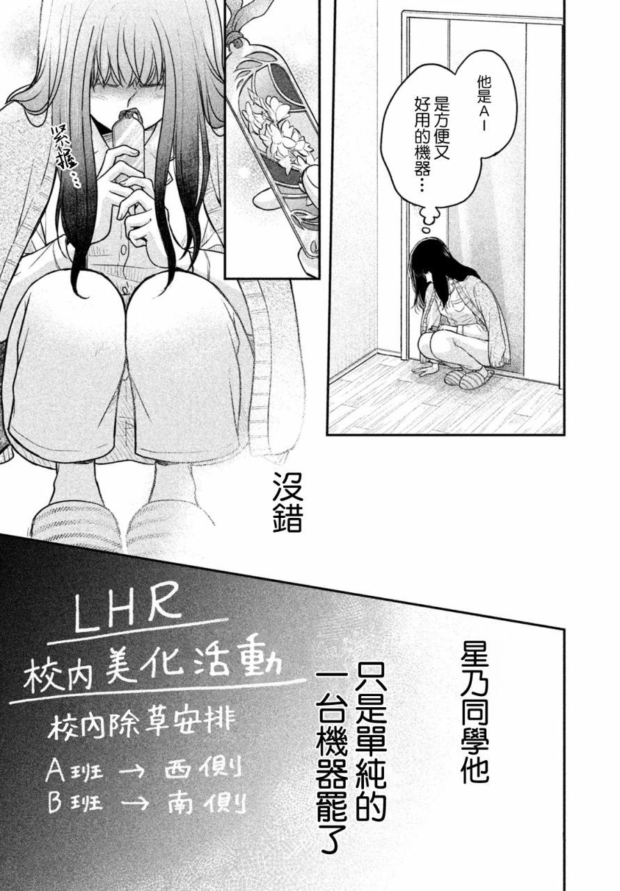 《星乃心动不已》漫画最新章节第3话免费下拉式在线观看章节第【9】张图片