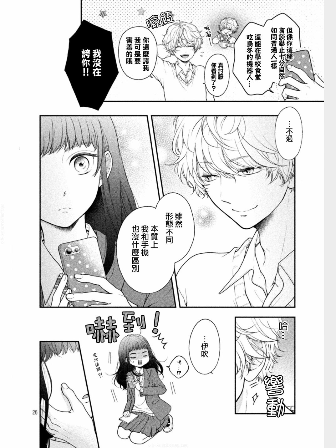 《星乃心动不已》漫画最新章节第1话免费下拉式在线观看章节第【25】张图片