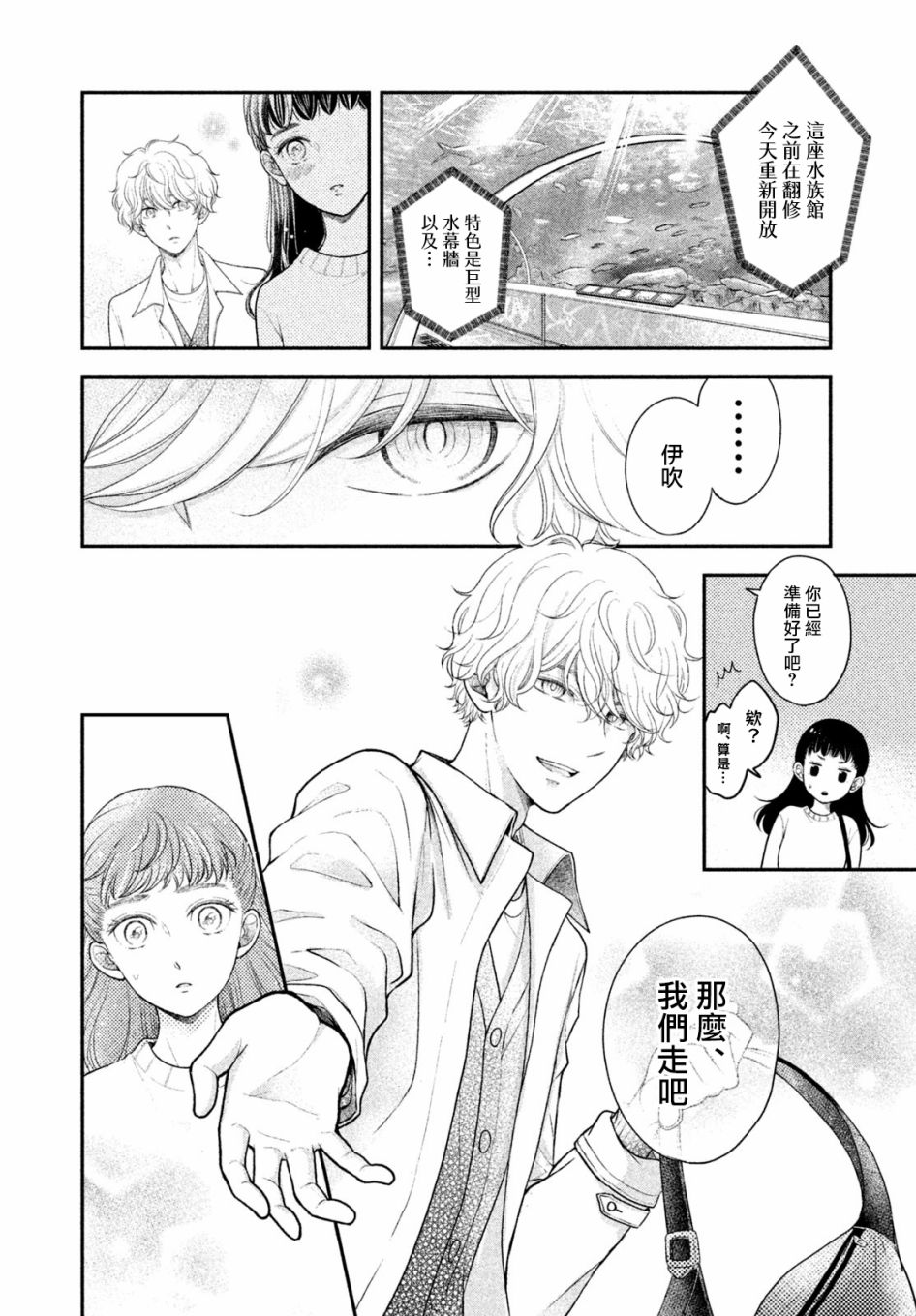 《星乃心动不已》漫画最新章节第4话免费下拉式在线观看章节第【10】张图片