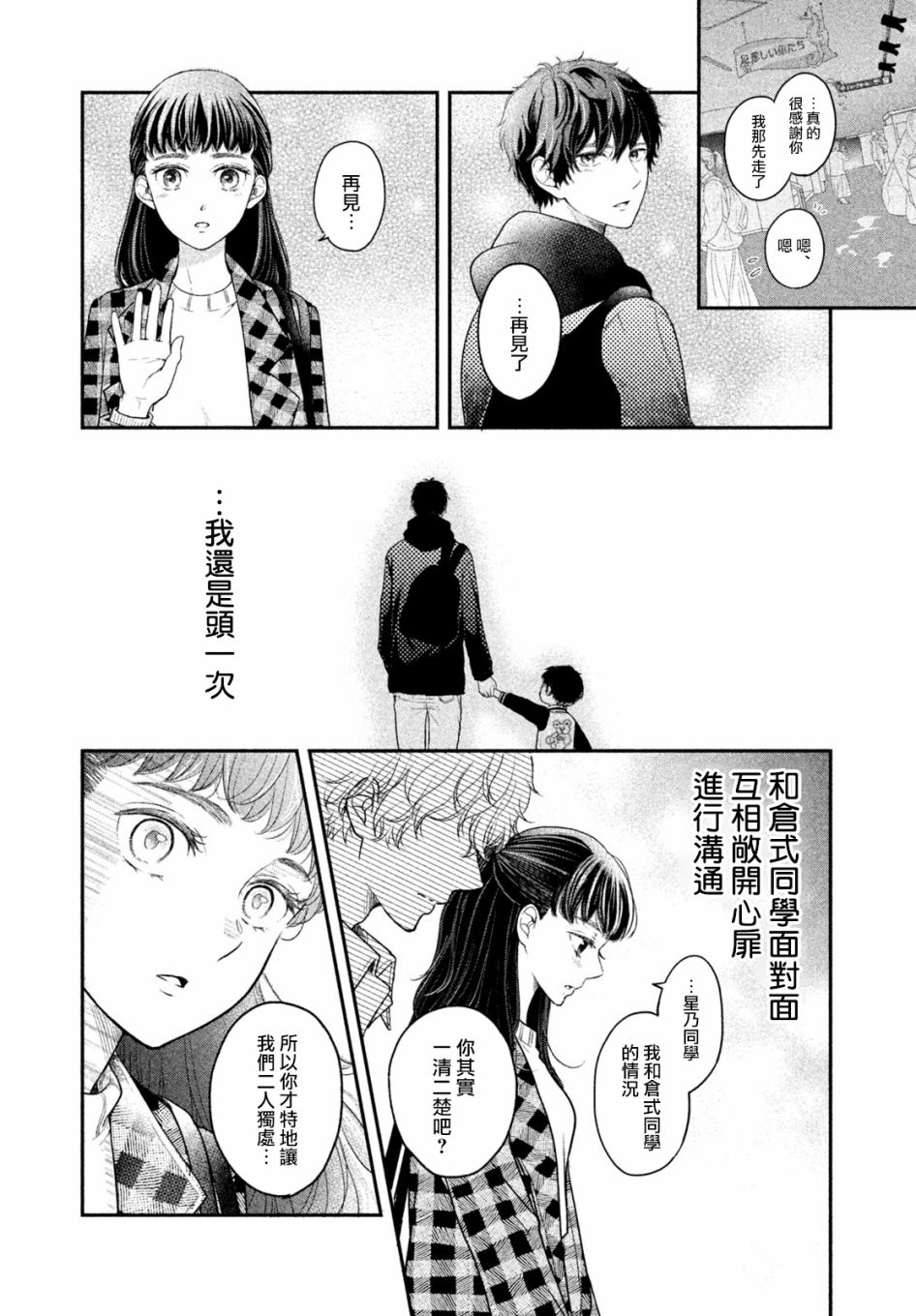 《星乃心动不已》漫画最新章节第4话免费下拉式在线观看章节第【32】张图片