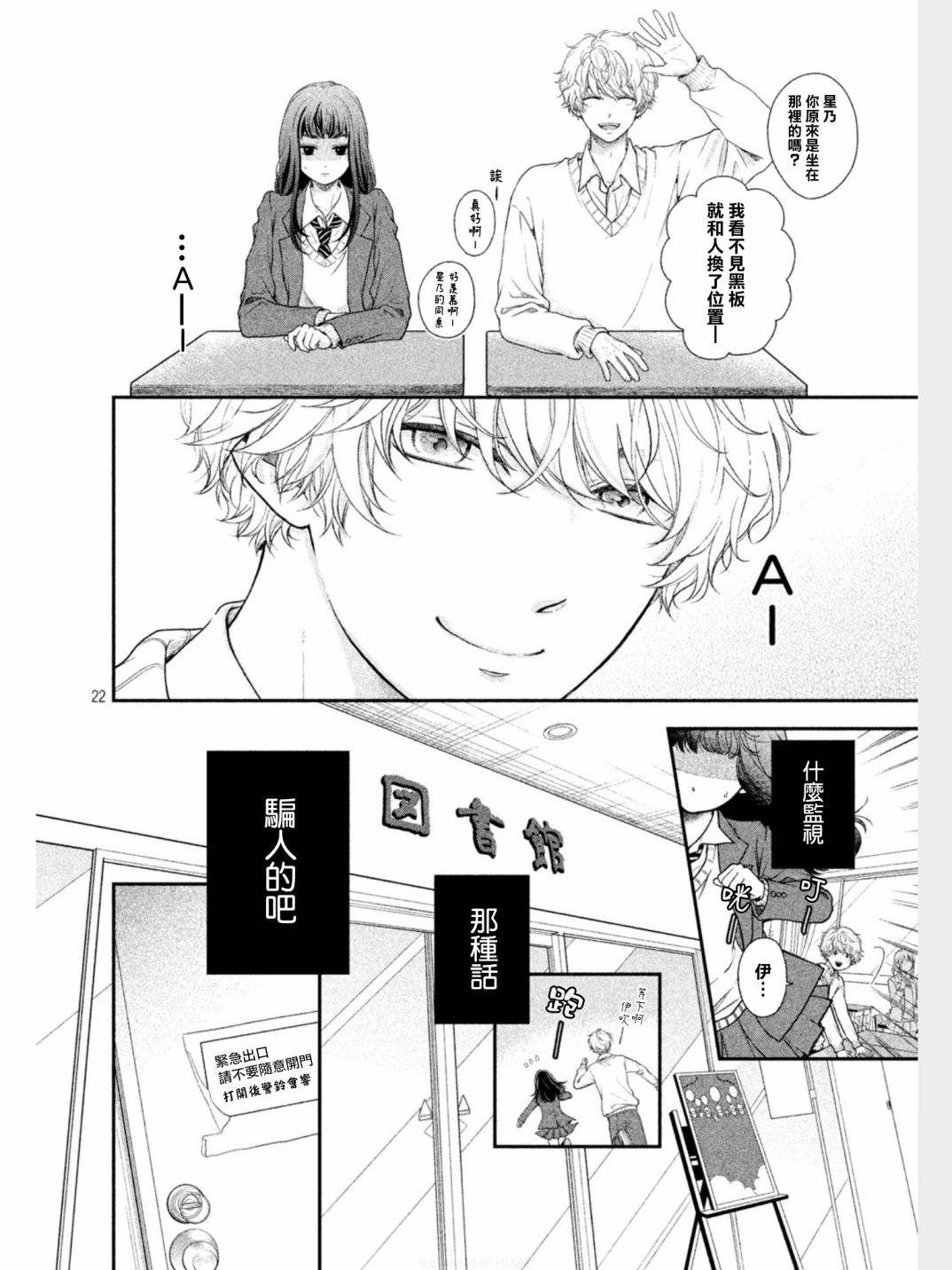 《星乃心动不已》漫画最新章节第1话免费下拉式在线观看章节第【21】张图片