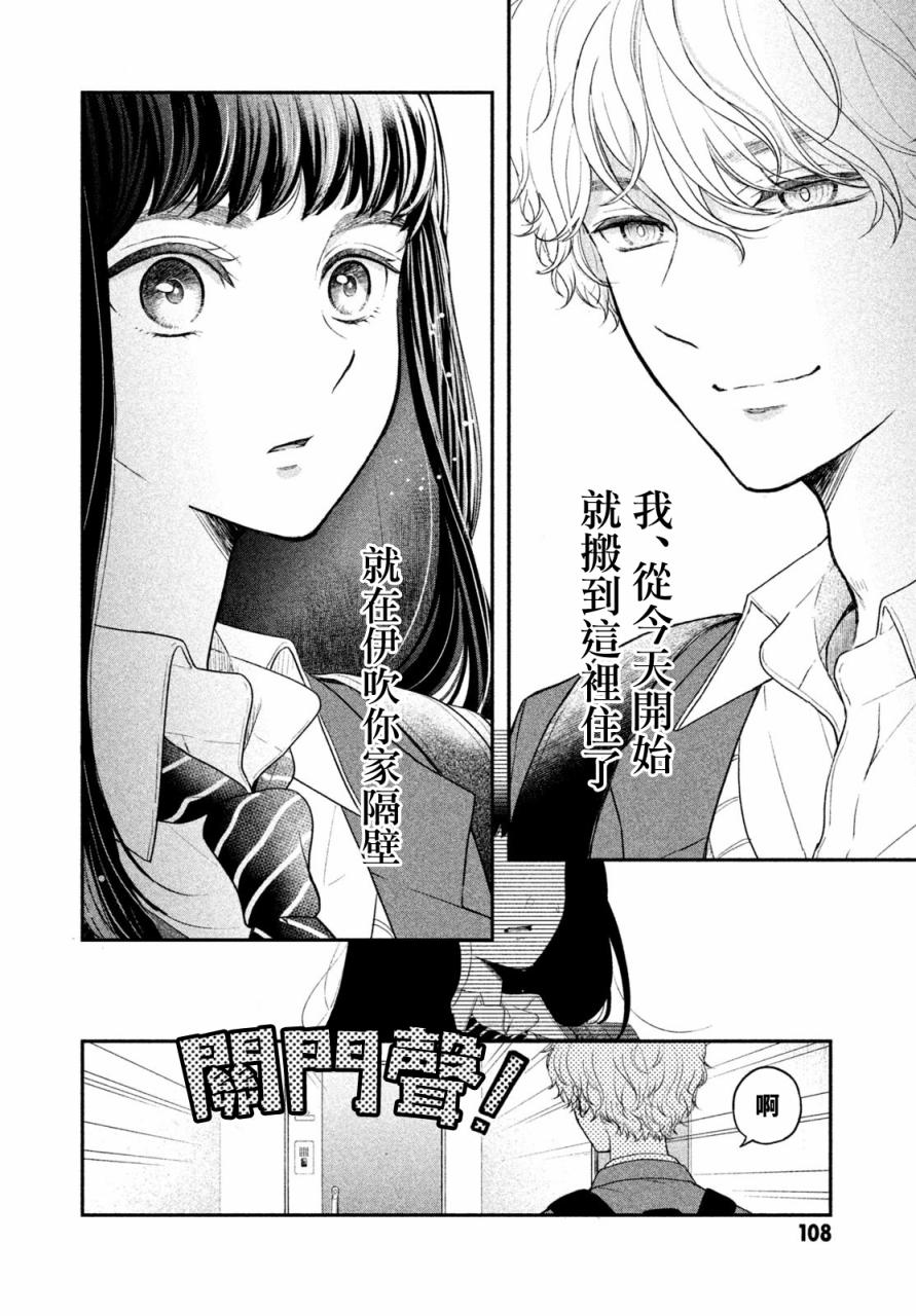 《星乃心动不已》漫画最新章节第3话免费下拉式在线观看章节第【2】张图片