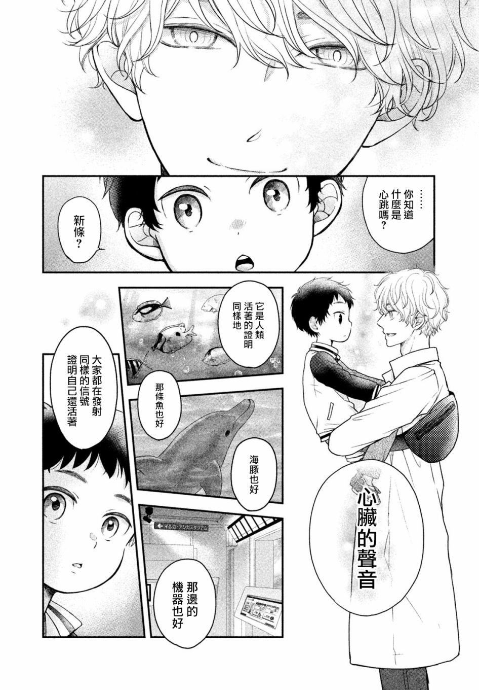 《星乃心动不已》漫画最新章节第4话免费下拉式在线观看章节第【28】张图片