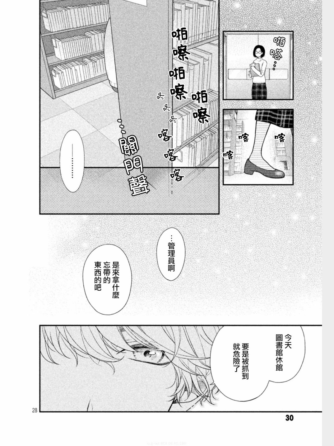 《星乃心动不已》漫画最新章节第1话免费下拉式在线观看章节第【27】张图片