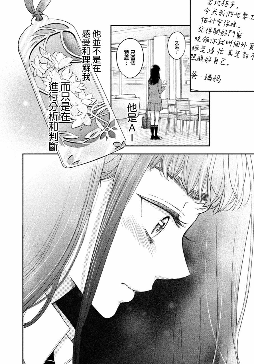 《星乃心动不已》漫画最新章节第3话免费下拉式在线观看章节第【4】张图片