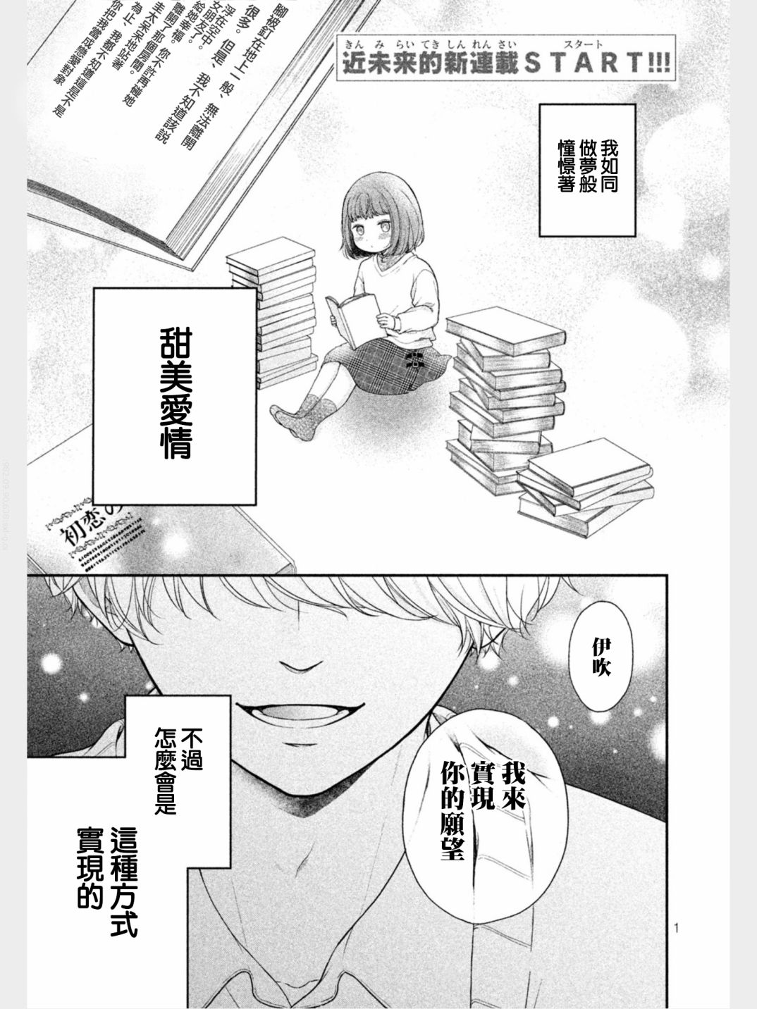 《星乃心动不已》漫画最新章节第1话免费下拉式在线观看章节第【1】张图片