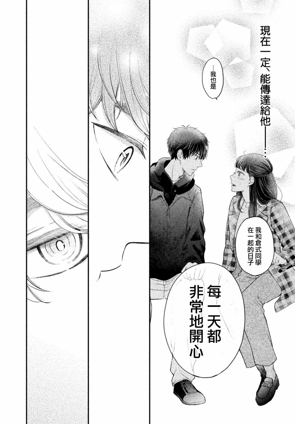 《星乃心动不已》漫画最新章节第4话免费下拉式在线观看章节第【26】张图片