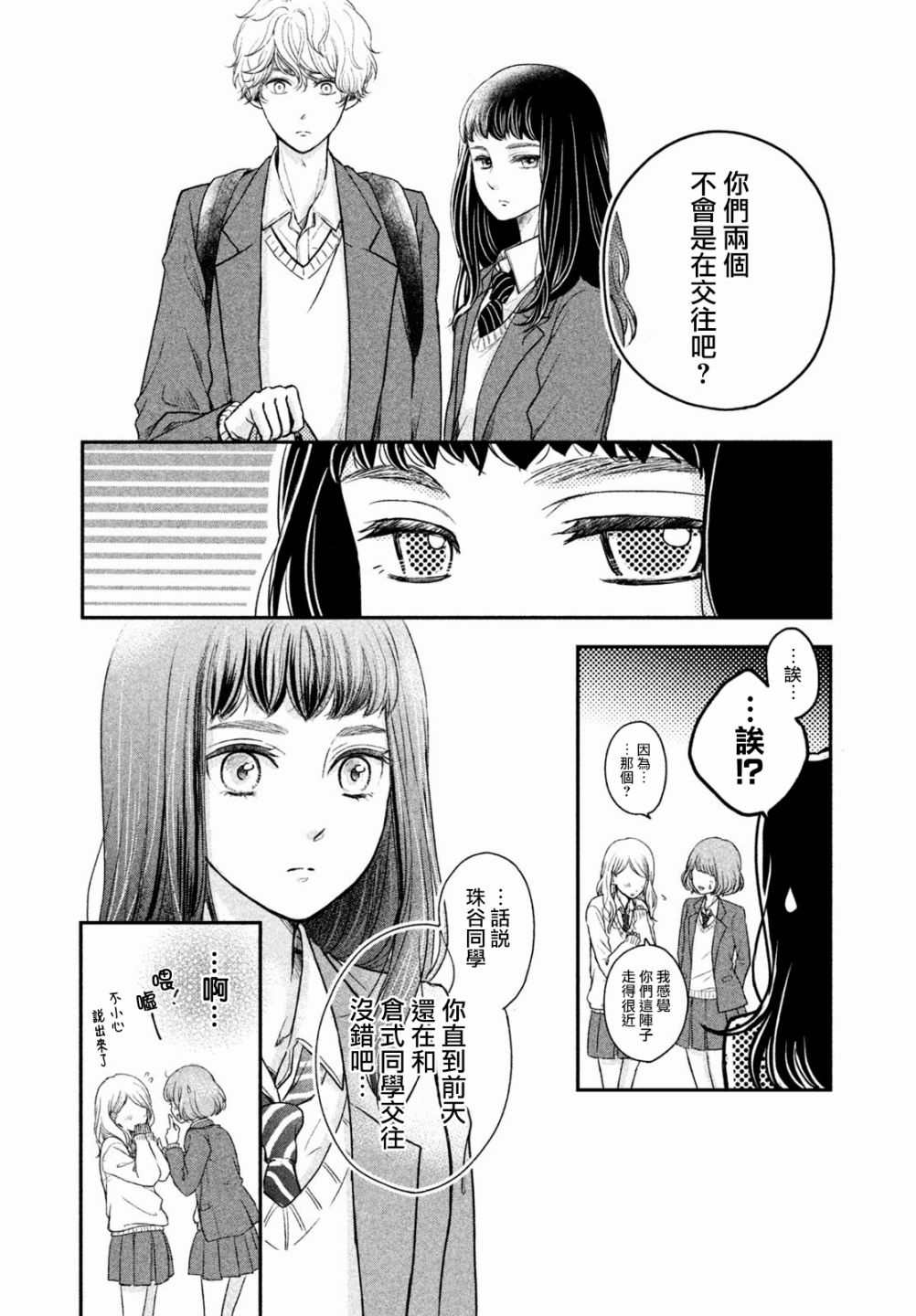 《星乃心动不已》漫画最新章节第2话免费下拉式在线观看章节第【8】张图片