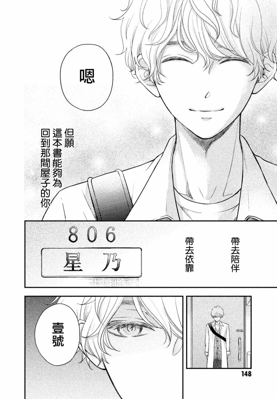 《星乃心动不已》漫画最新章节第4话免费下拉式在线观看章节第【38】张图片
