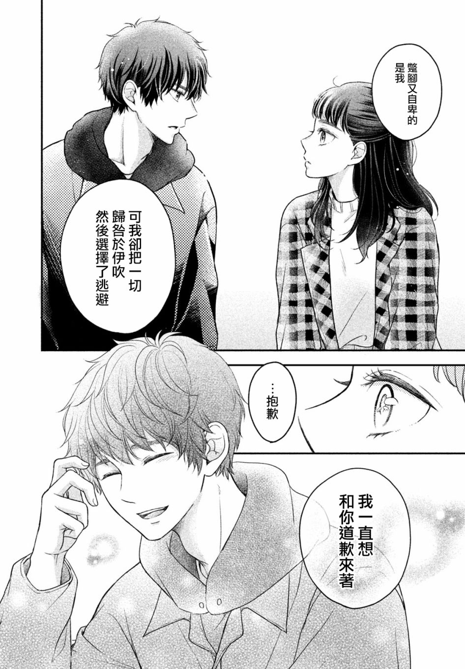 《星乃心动不已》漫画最新章节第4话免费下拉式在线观看章节第【24】张图片