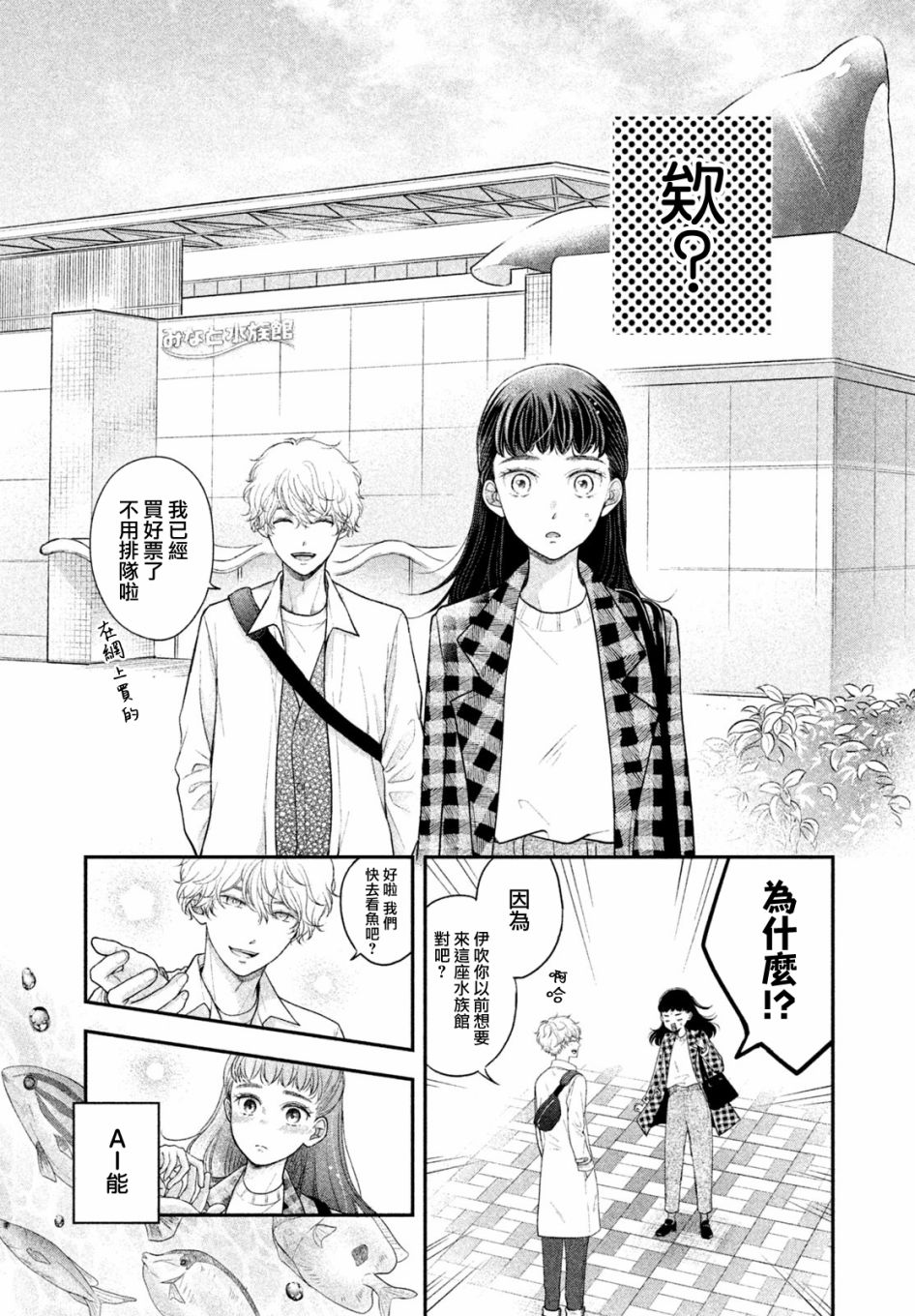 《星乃心动不已》漫画最新章节第4话免费下拉式在线观看章节第【11】张图片