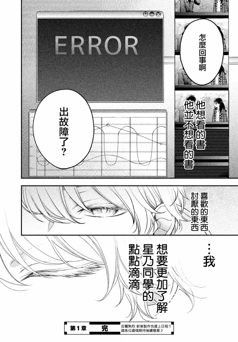 《星乃心动不已》漫画最新章节第4话免费下拉式在线观看章节第【42】张图片