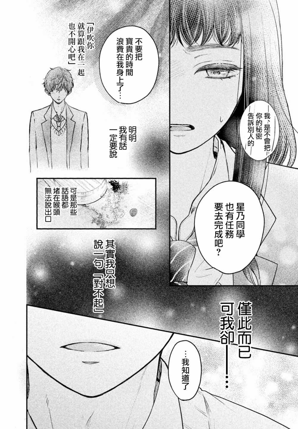 《星乃心动不已》漫画最新章节第2话免费下拉式在线观看章节第【27】张图片