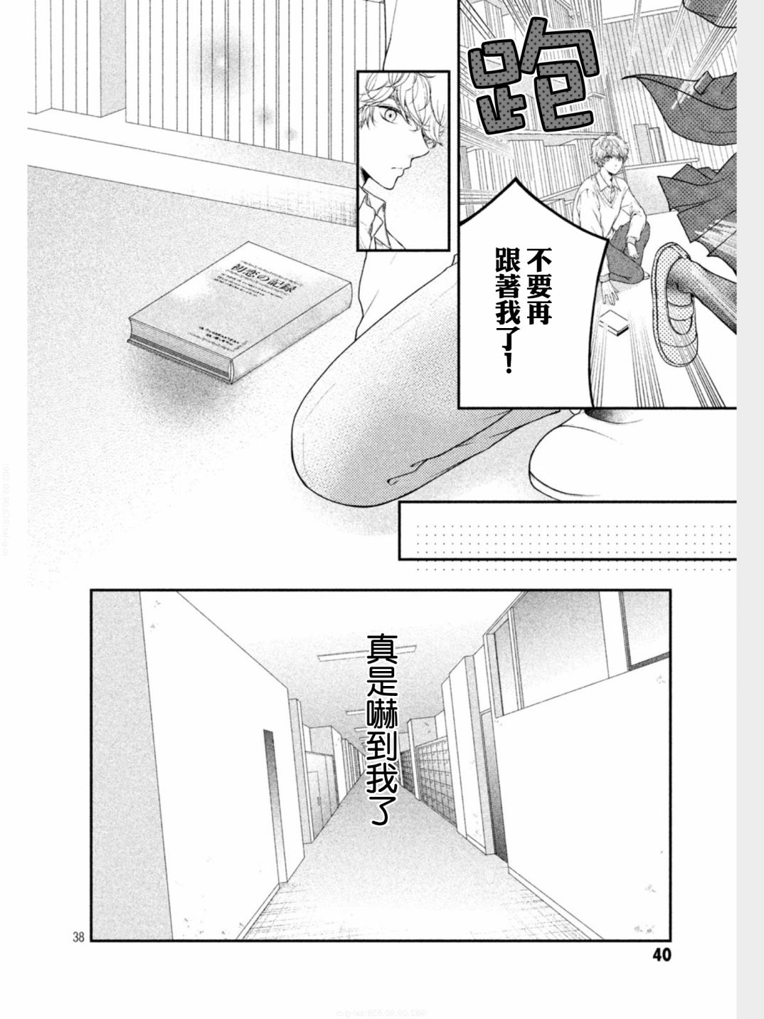 《星乃心动不已》漫画最新章节第1话免费下拉式在线观看章节第【36】张图片